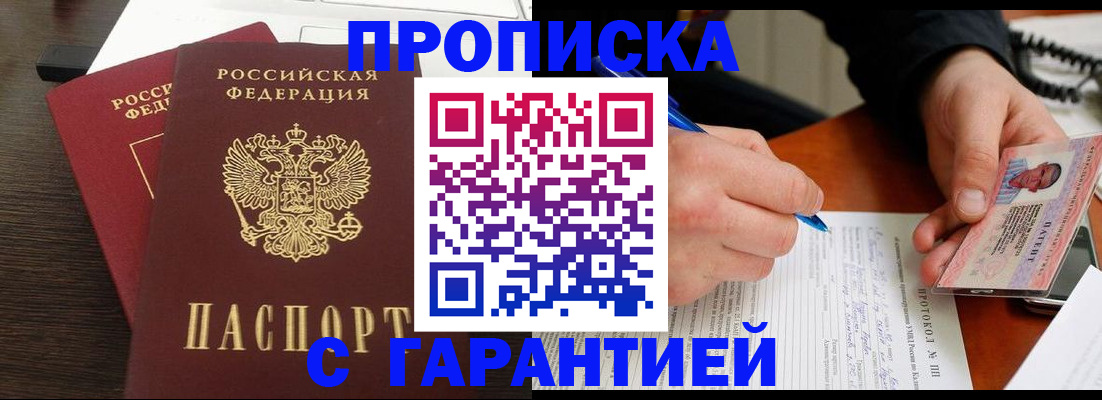 прописка в Красновишерске