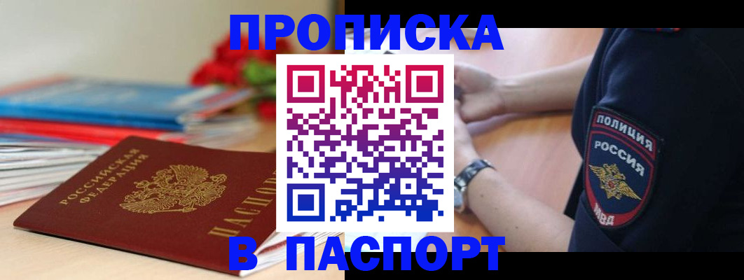 прописка законно в Красновишерске